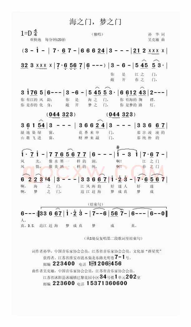 海之门，梦之门（孙华词 吴克敏曲）