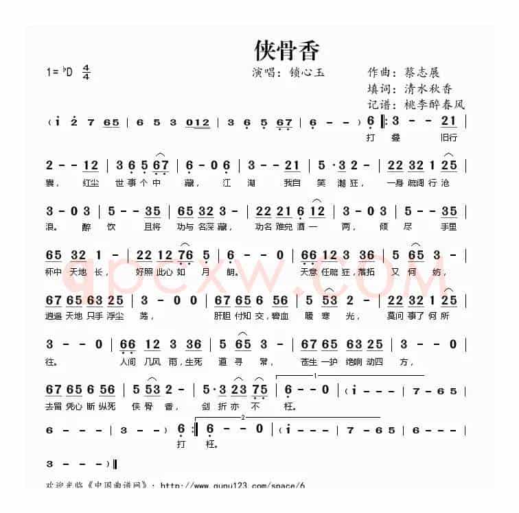 侠骨香