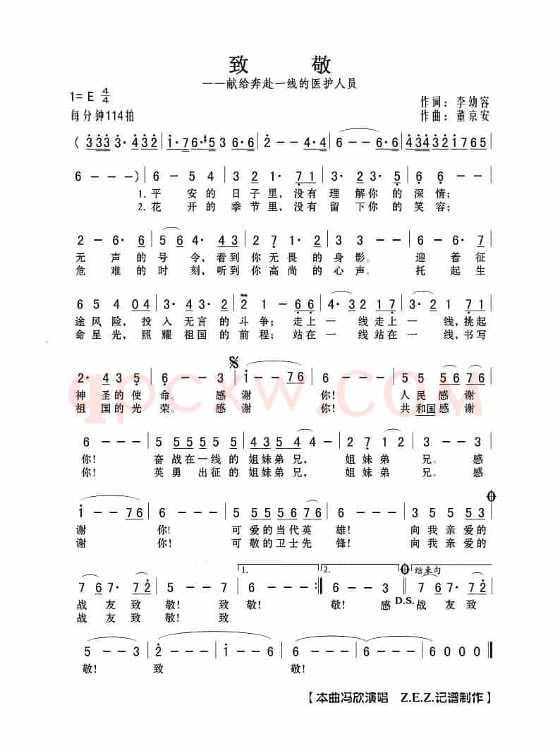 致敬（——献给奔赴一线的医护人员）