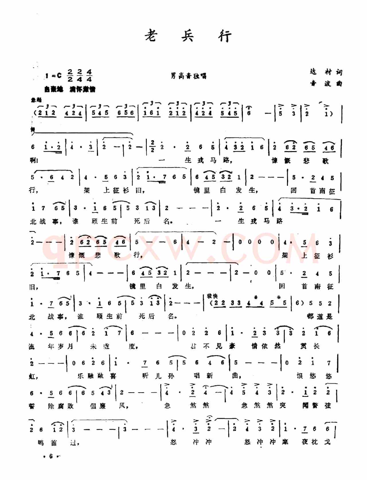 老兵行（达材词 音波曲）