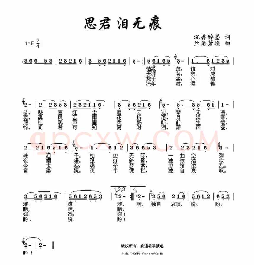 思君泪无痕
