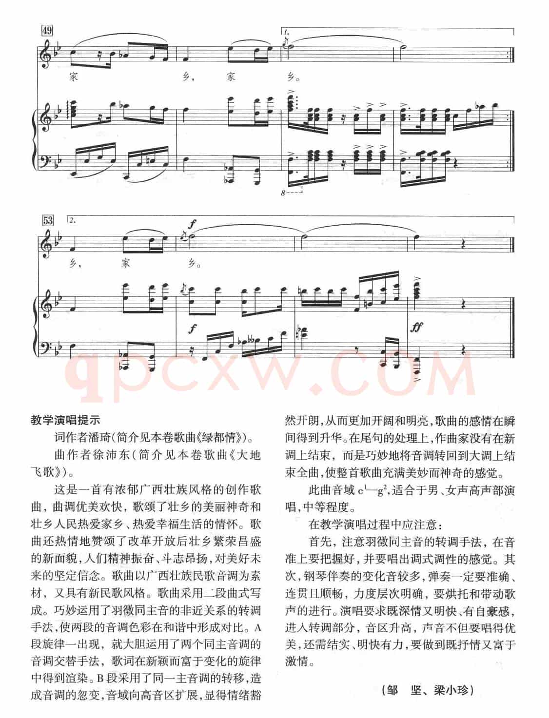美丽神奇的地方（蔡世贤配伴奏版、正谱）