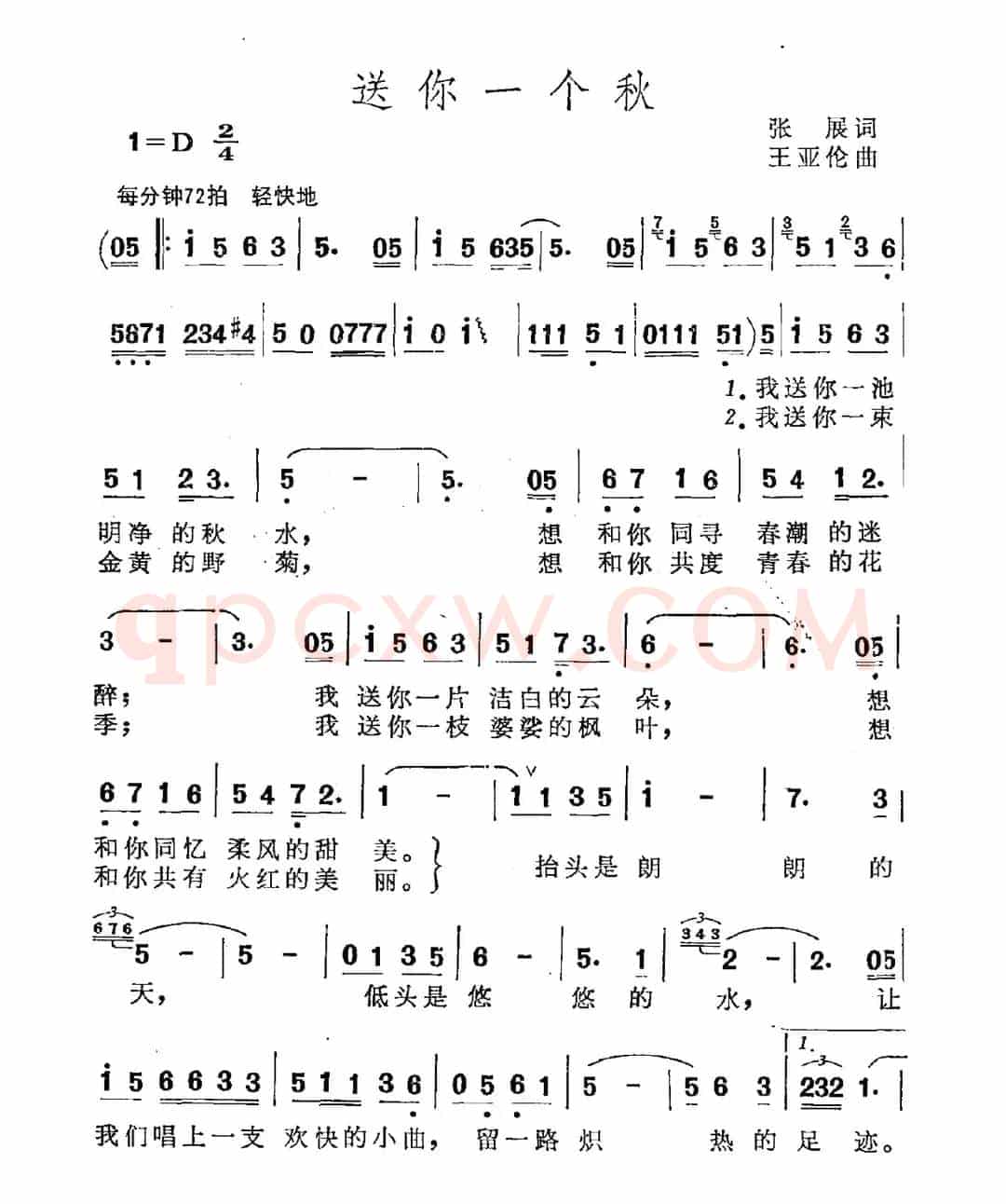 送你一个秋