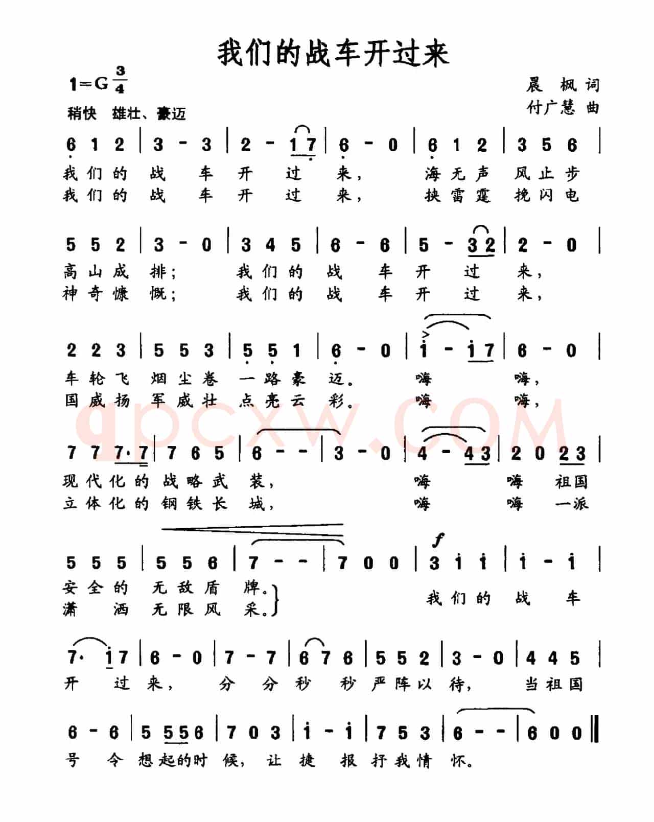 我们的战车开过来