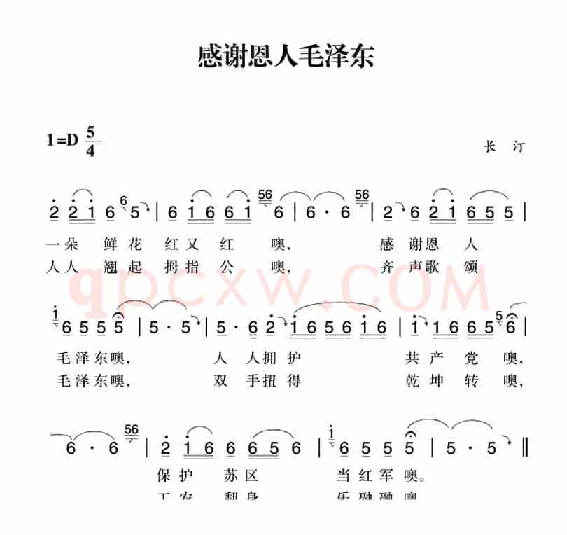 赣南闽西红色歌曲：感谢恩人毛泽东