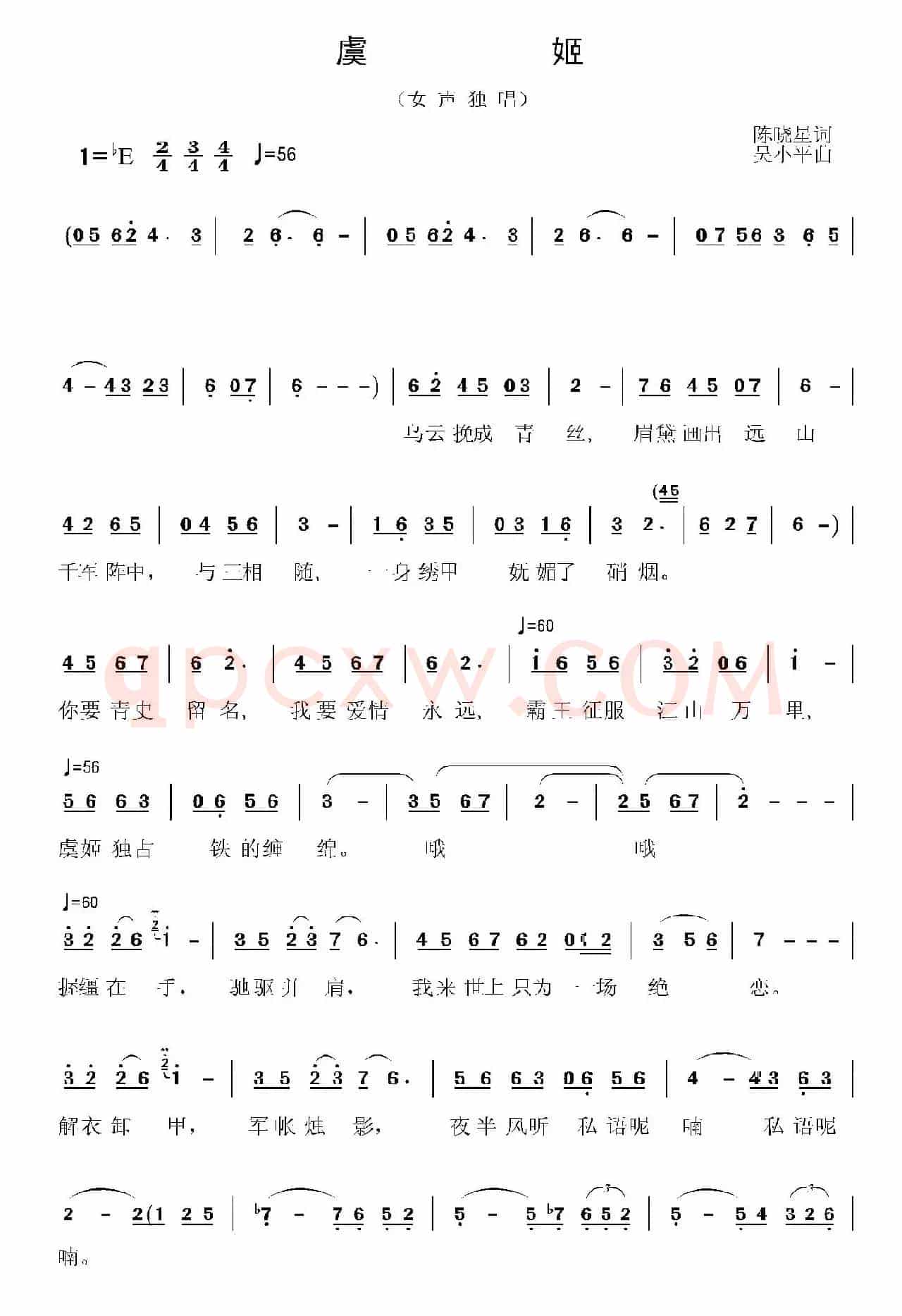 虞姬