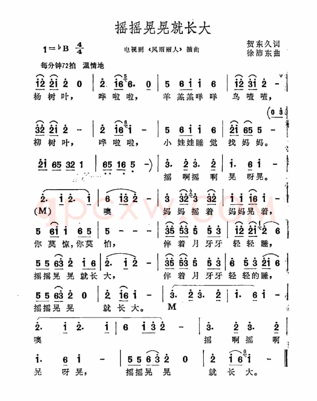 摇摇晃晃就长大（电视剧《风雨丽人》插曲）