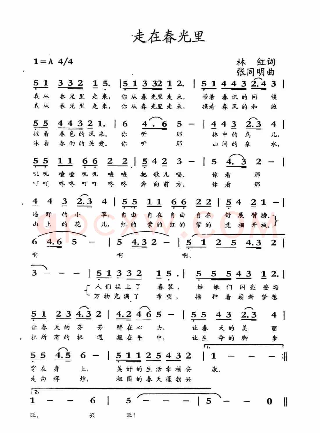 走在春光里（林红词 张同明曲）