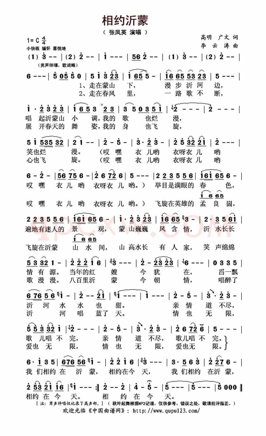 相约沂蒙