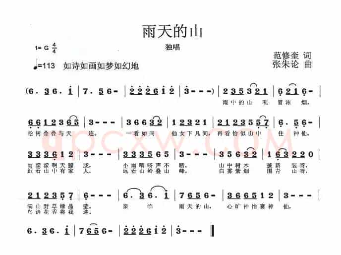 雨天的山（范修奎词 张朱论曲）