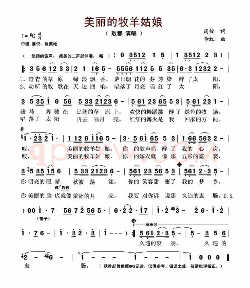 美丽的牧羊姑娘(周俊词 李虹曲)