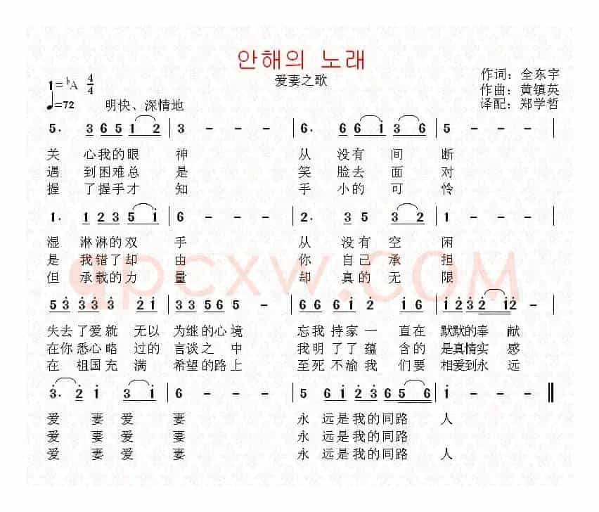 [朝鲜]안해의 노래（中文版）