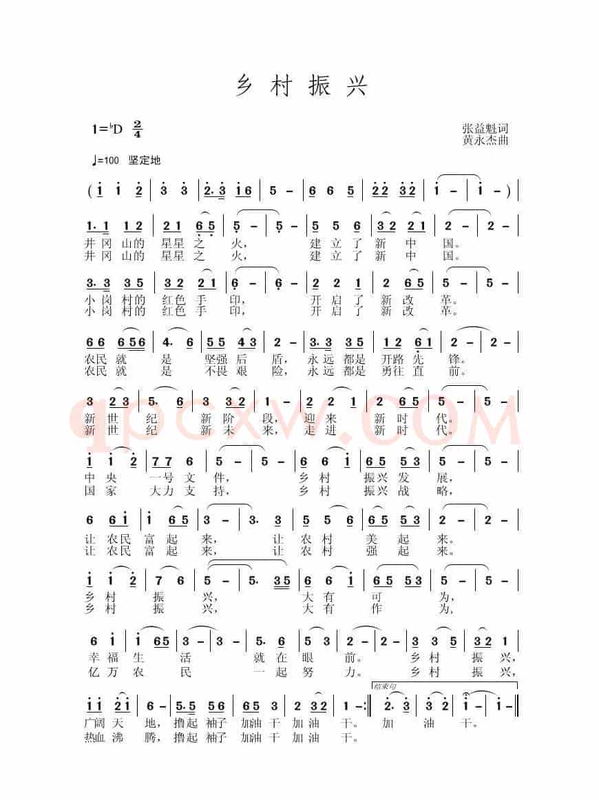 乡村振兴