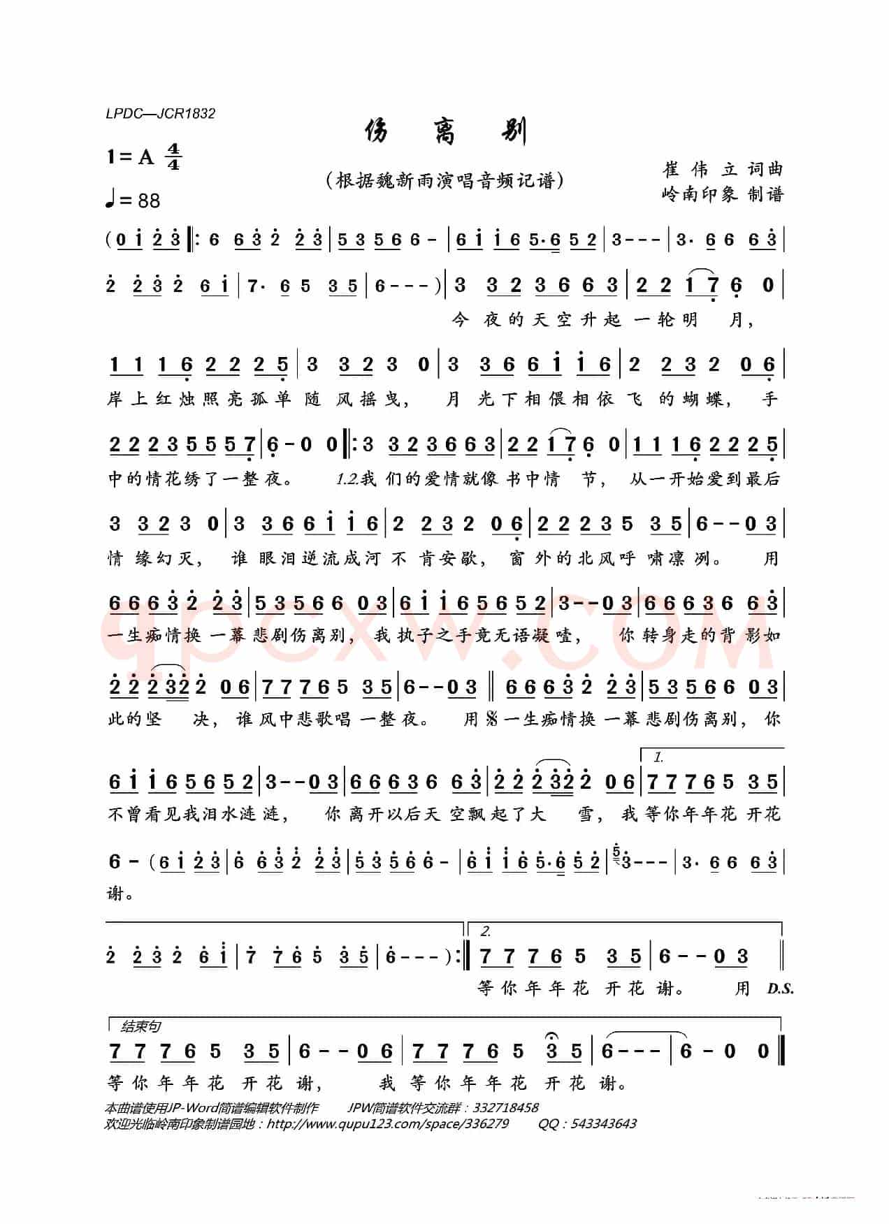 伤离别