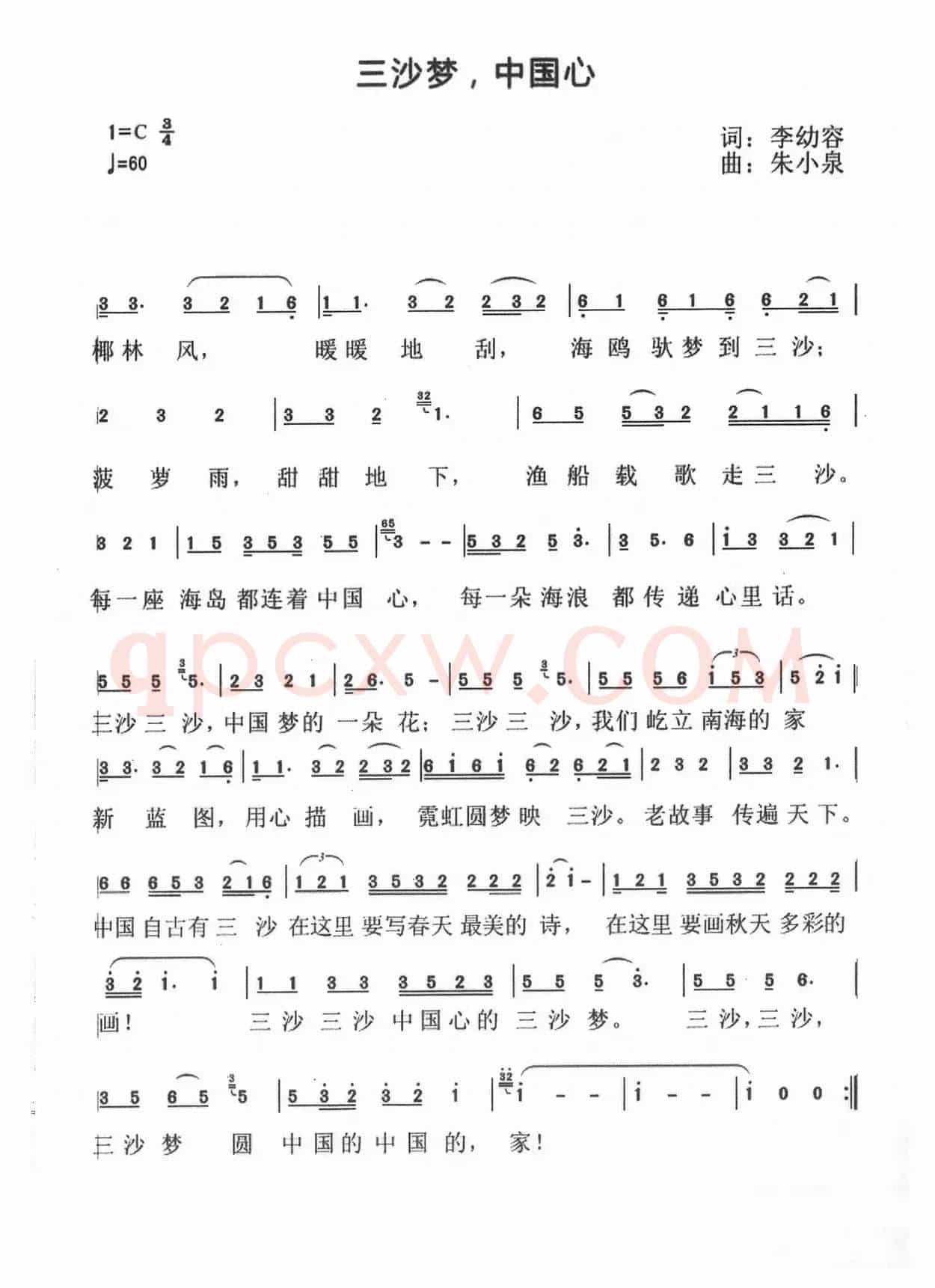 三沙梦，中国心（李幼容词 朱小泉曲）
