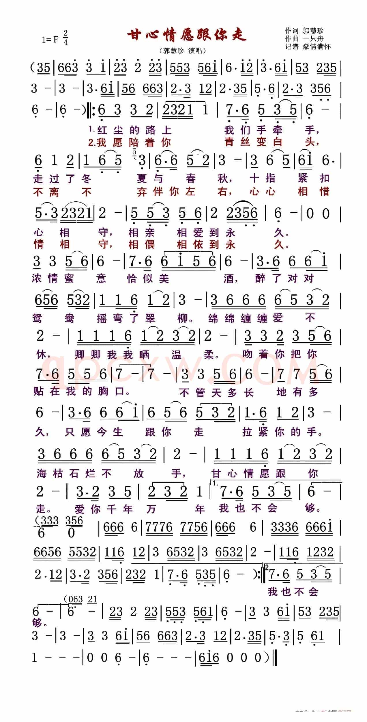 甘心情愿跟你走