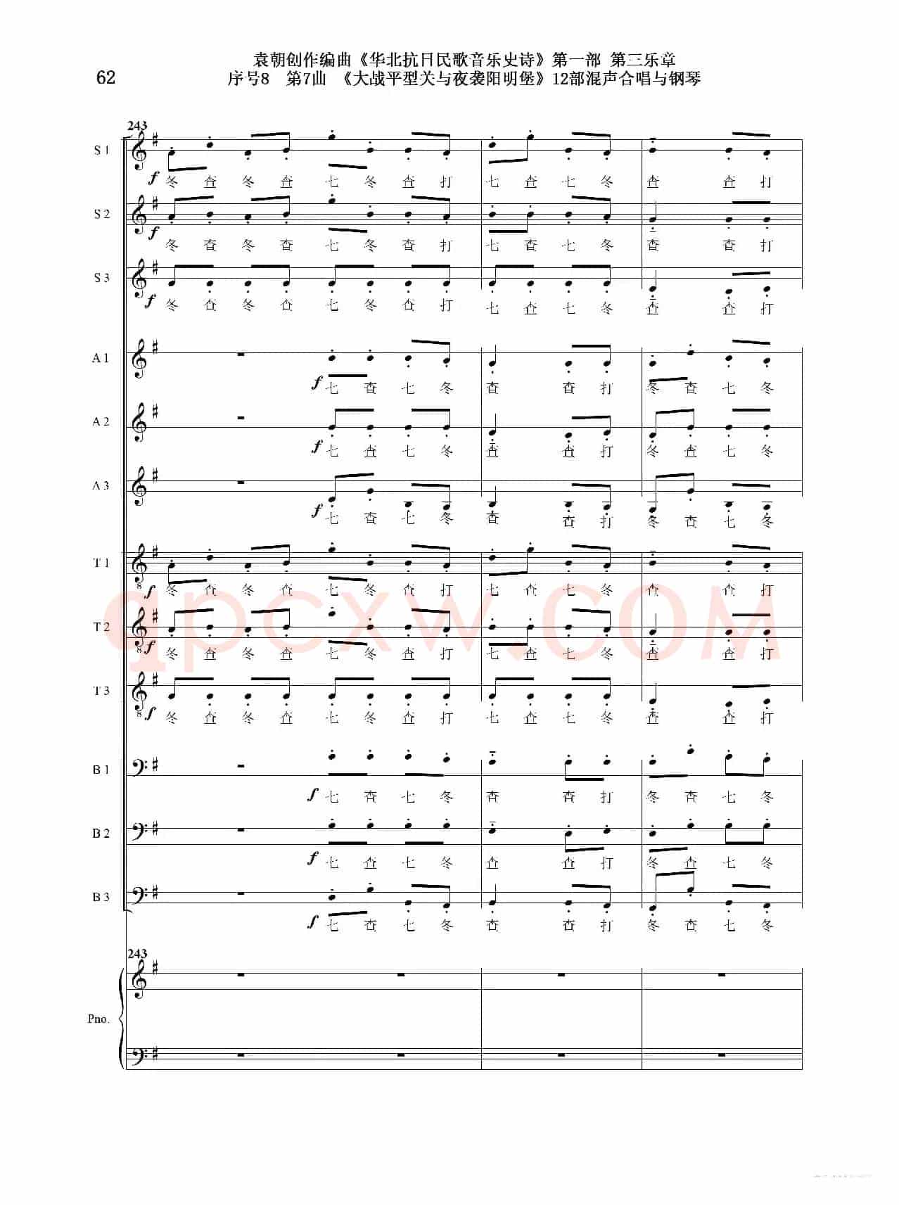 重发:序号8第7曲《大战平型关与夜袭阳明堡》Ⅰ合唱团与钢琴
