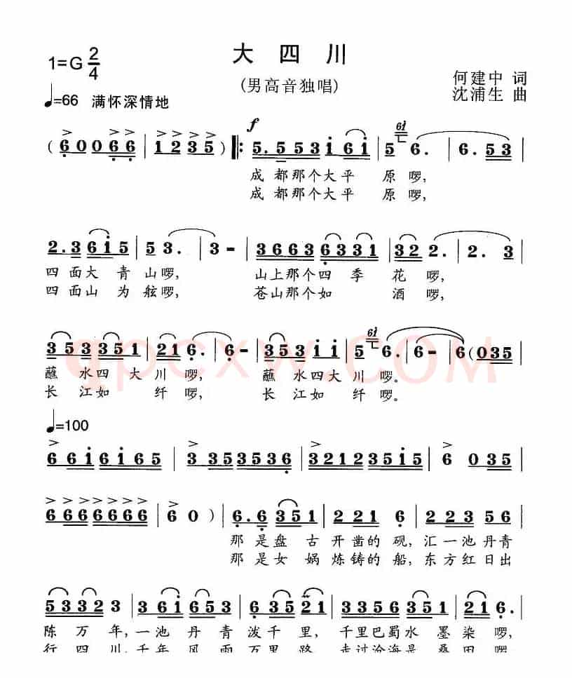 大四川