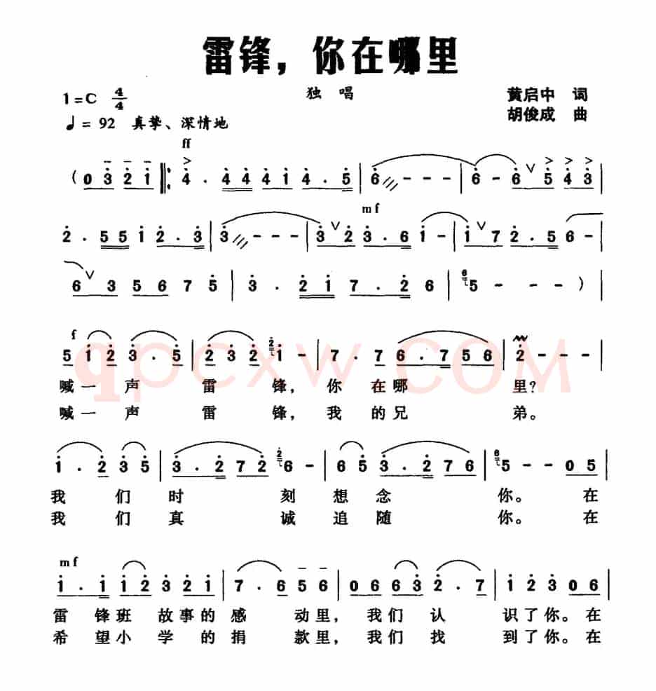 雷锋，你在哪里（黄启中词 胡俊成曲）