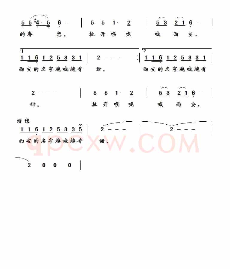 扯开喉咙喊西安