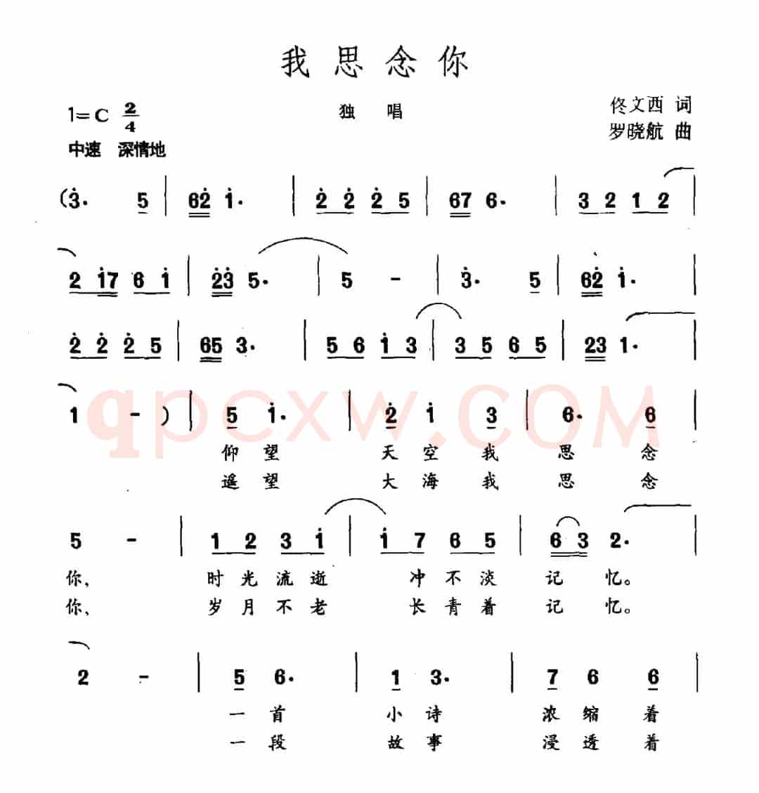 我思念你（佟文西词 罗晓航曲）