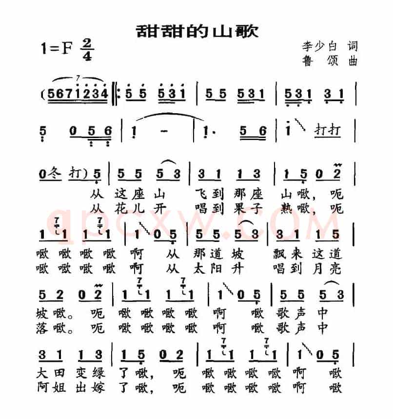 甜甜的山歌（李少白词 鲁颂曲）