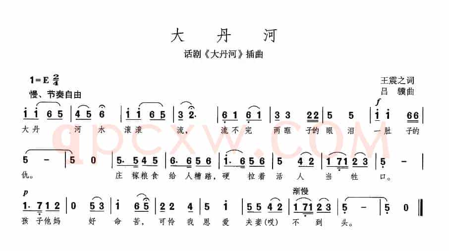 大丹河（同名话剧插曲）