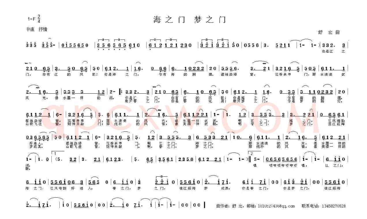 海之门 梦之门（舒宏作曲）