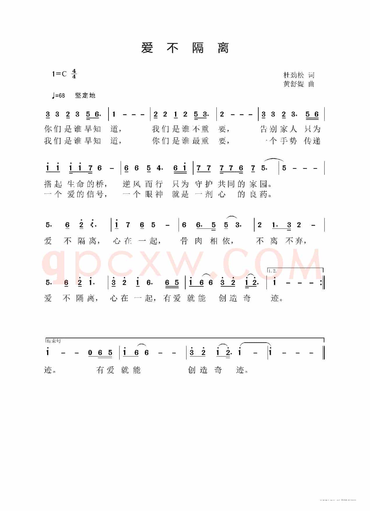 爱不隔离（作词：杜劲松 作曲：黄舒媞）