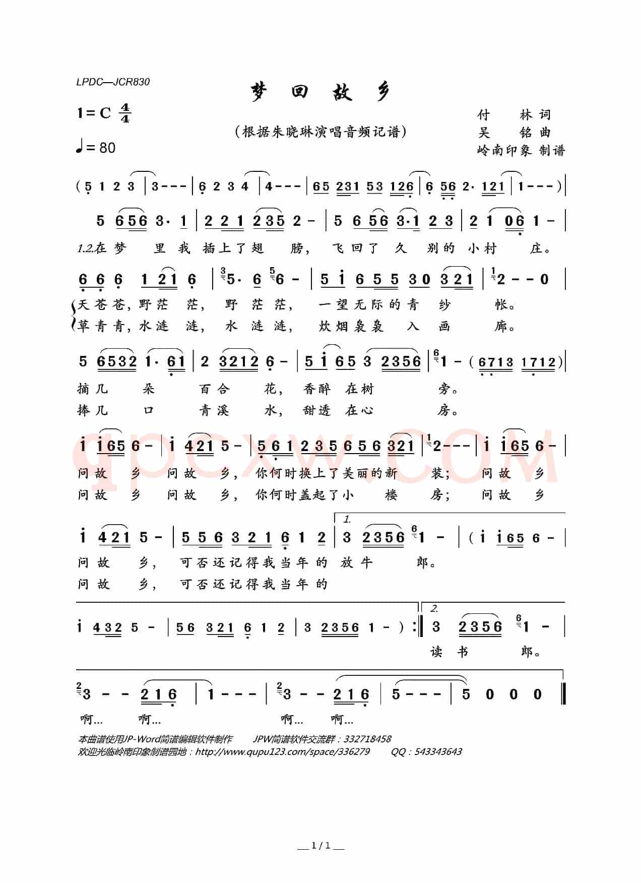 梦回故乡(付林词 吴铭曲)