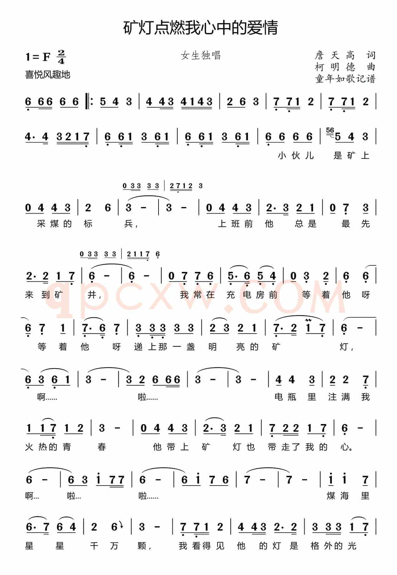 矿灯点燃我心中的爱情