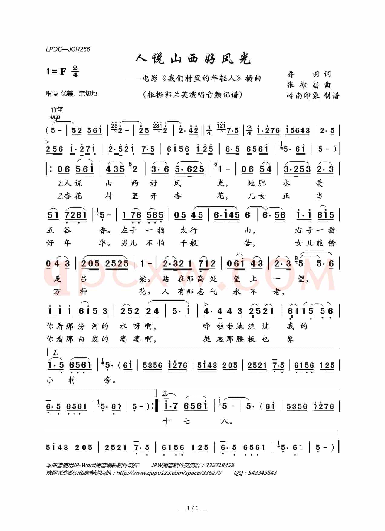 人说山西好风光(电影《我们村里的年轻人》插曲)
