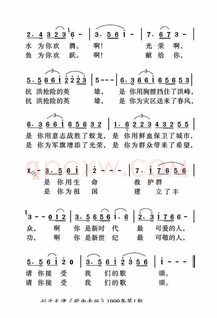 献给你，抗洪抢险的英雄