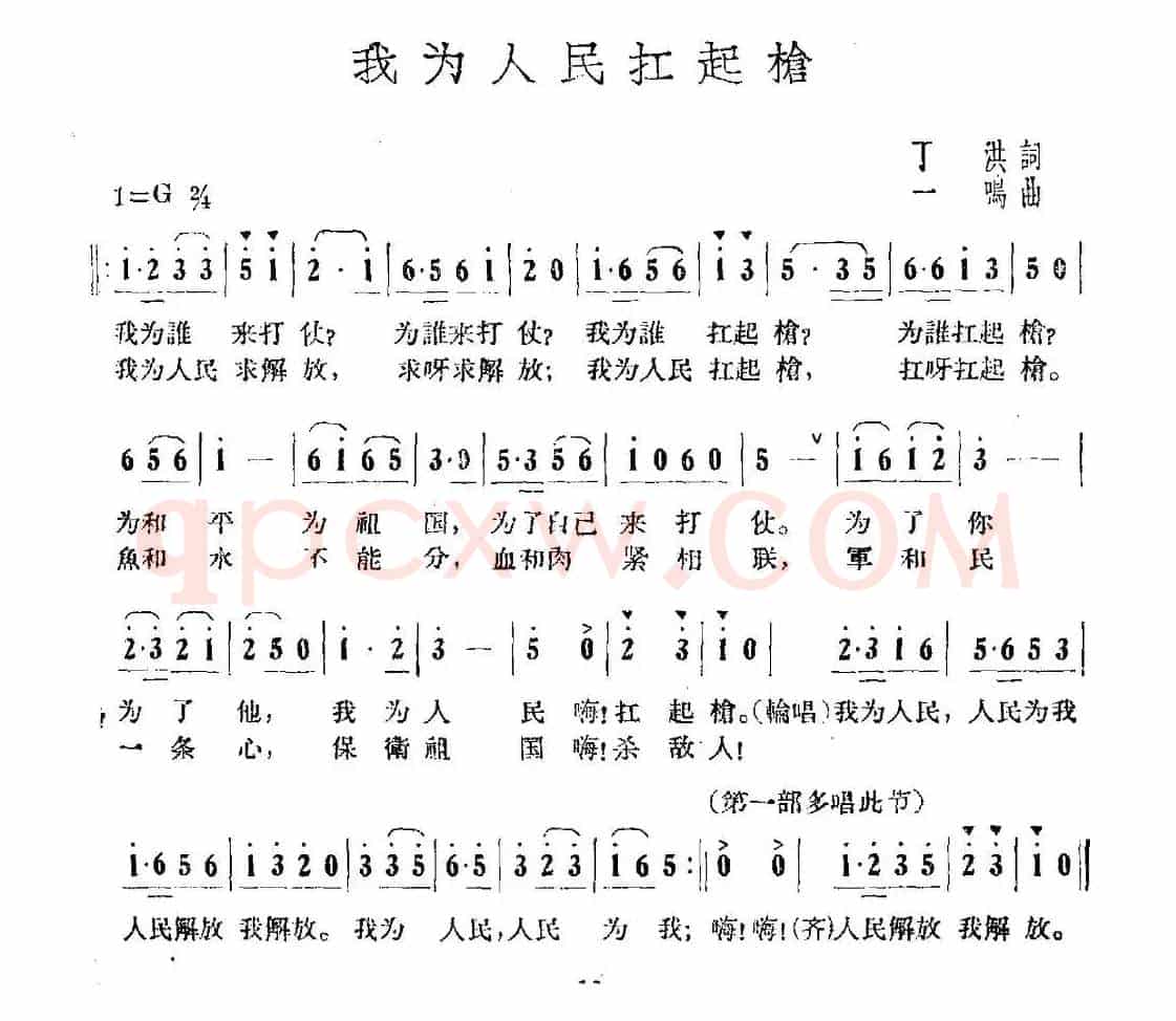 我为人民扛起枪