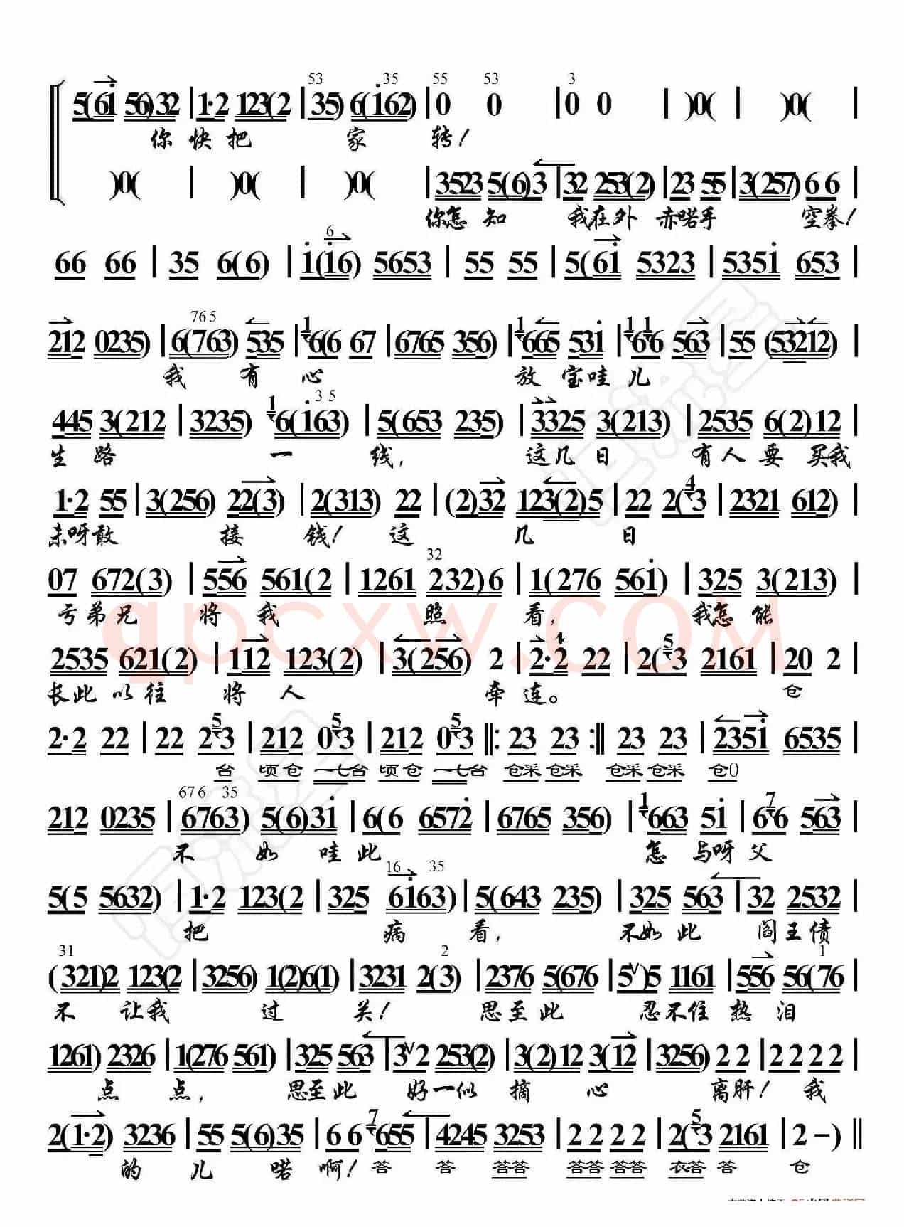 六号门·大宝他爹你为何不把家还（京胡伴奏谱）