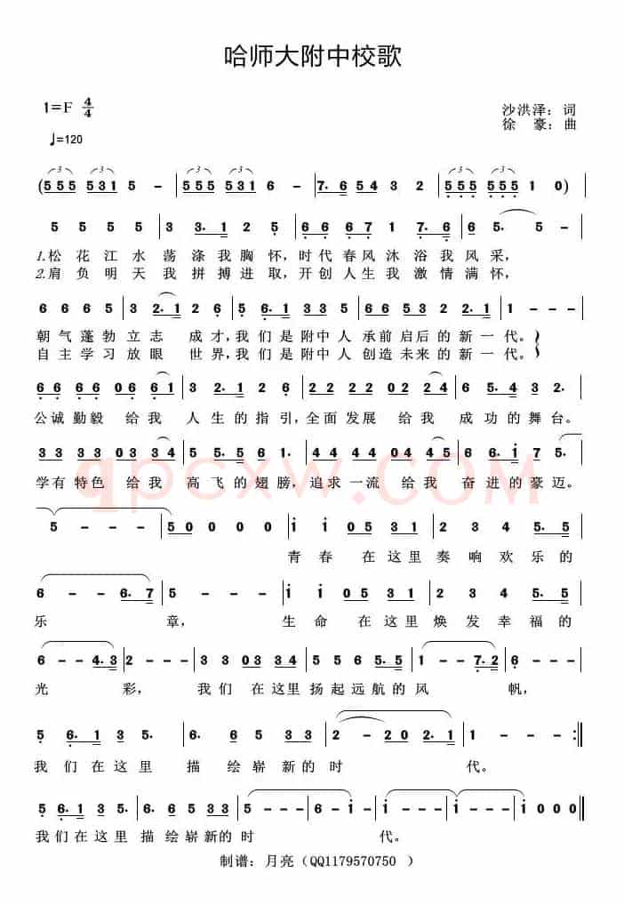 哈师大附中校歌