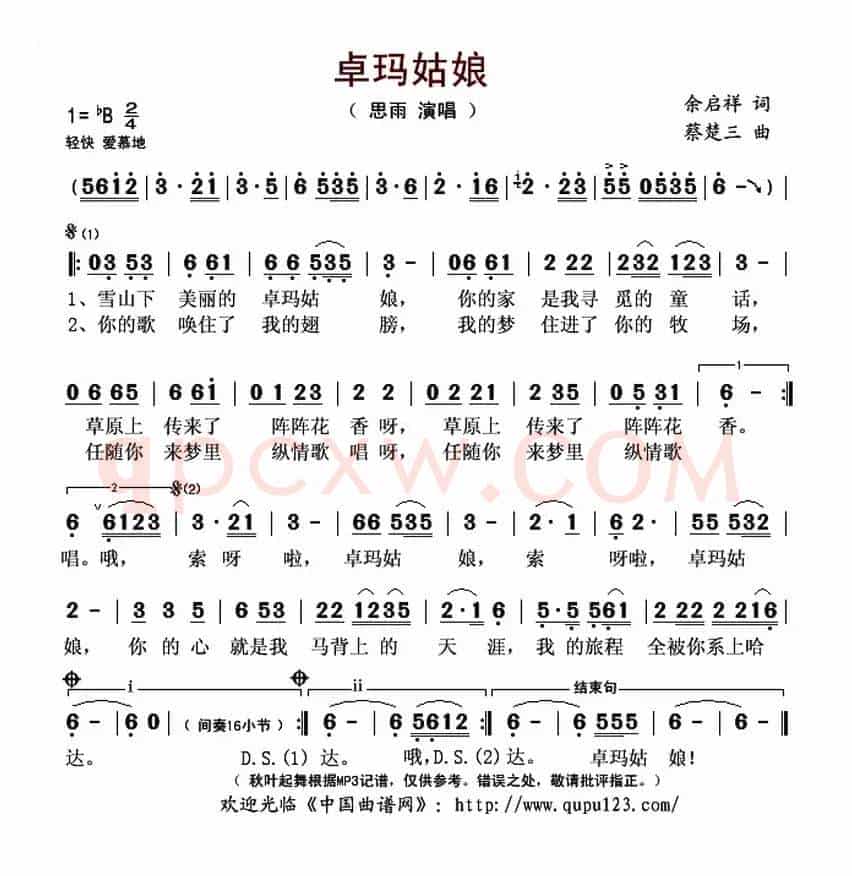 卓玛姑娘(余启祥词 蔡楚三曲)