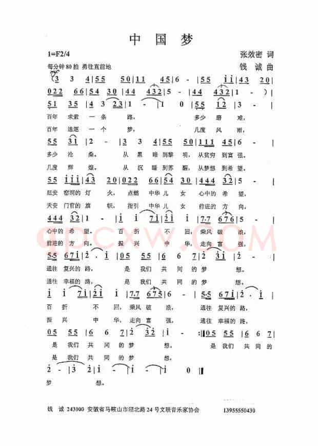 中国梦（张效密词 钱诚曲）