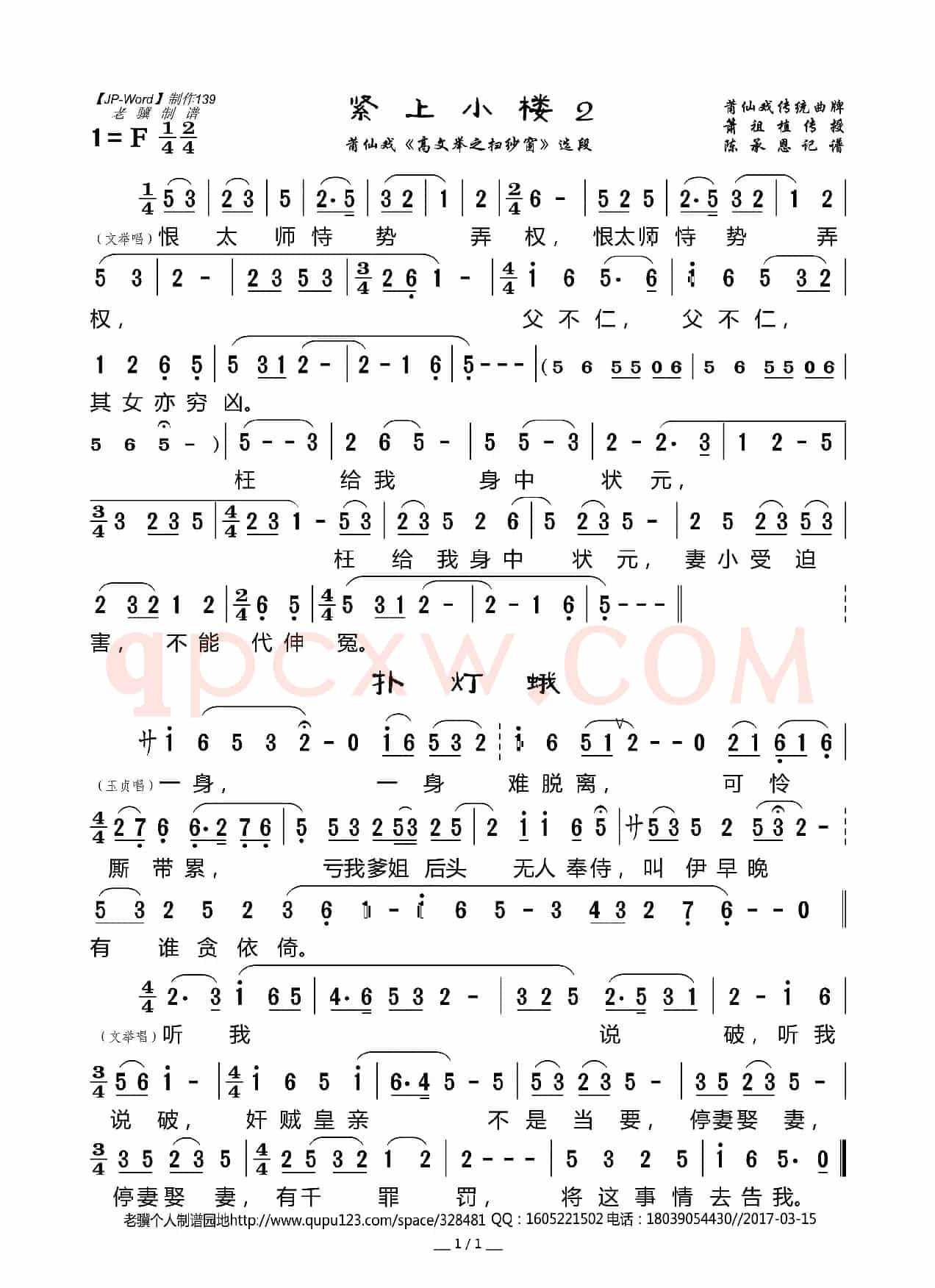 [莆仙戏]紧上小楼2（《高文举之扫纱窗》选段）