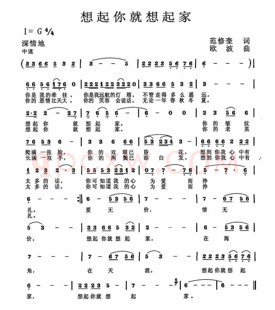 想起你就想起家（范修奎词 欧波曲）