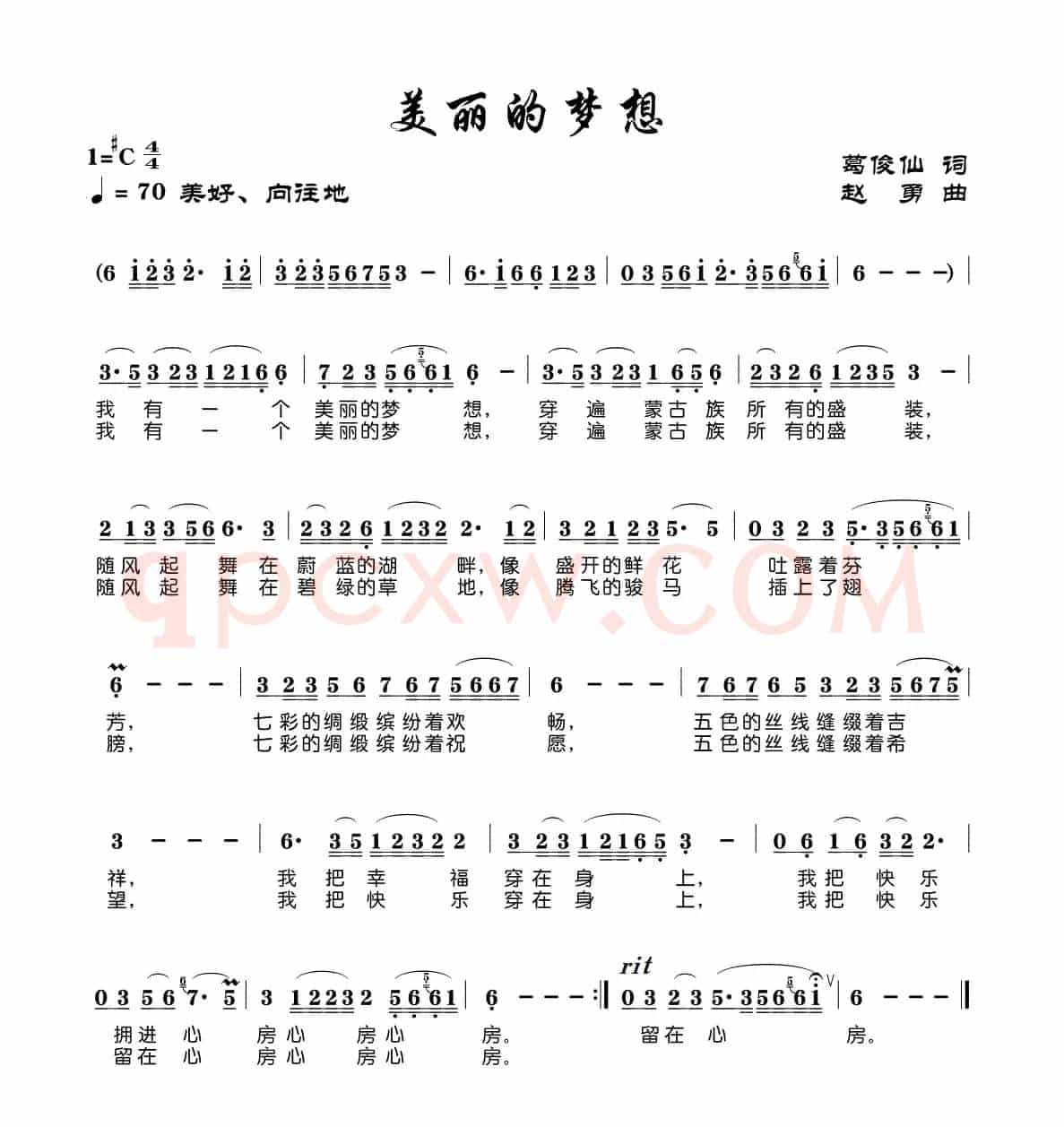 美丽的梦想（葛俊仙词 赵勇曲）