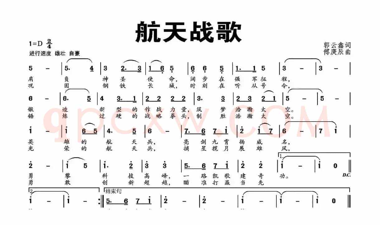 航天战歌