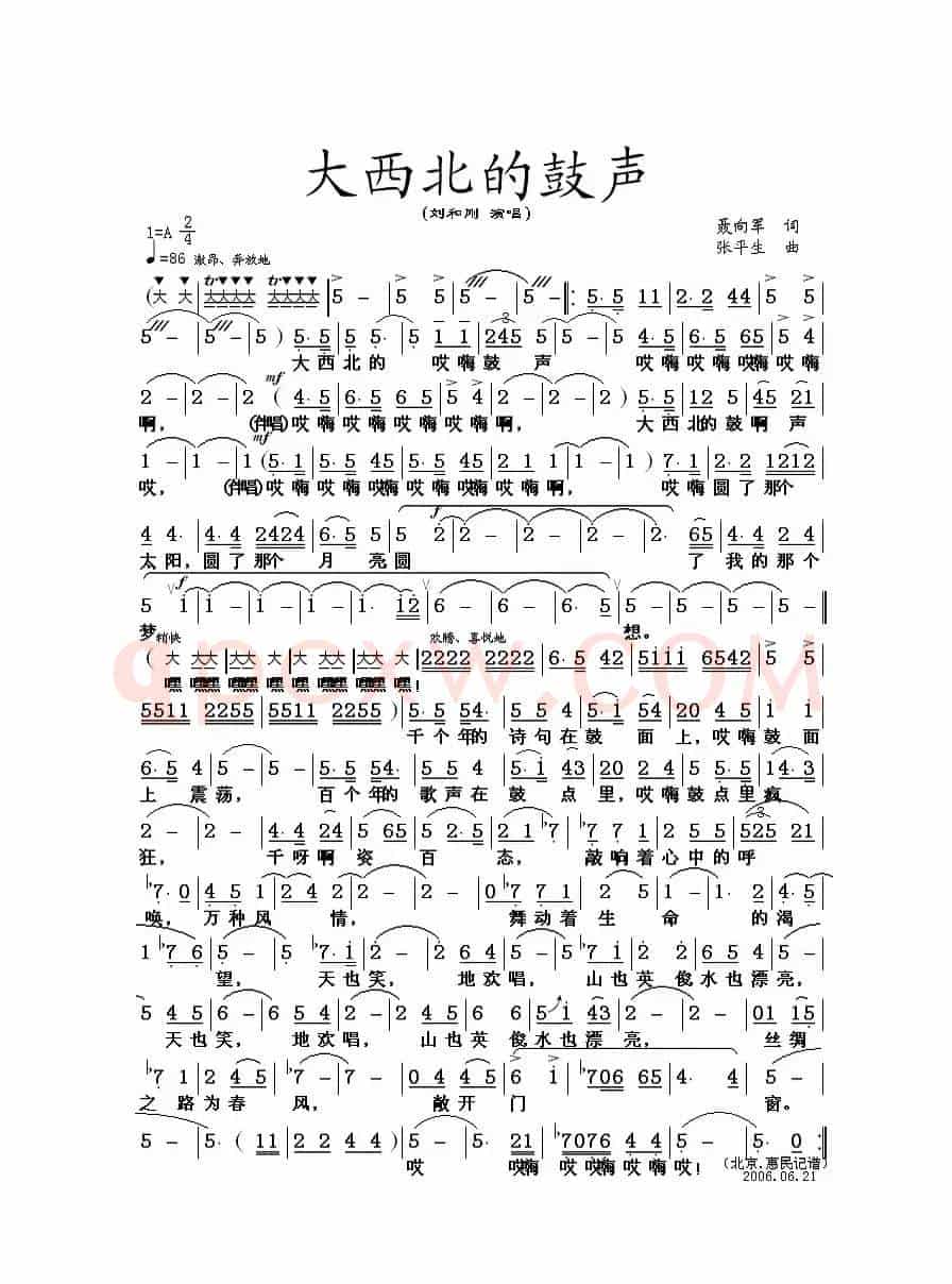 大西北的鼓声