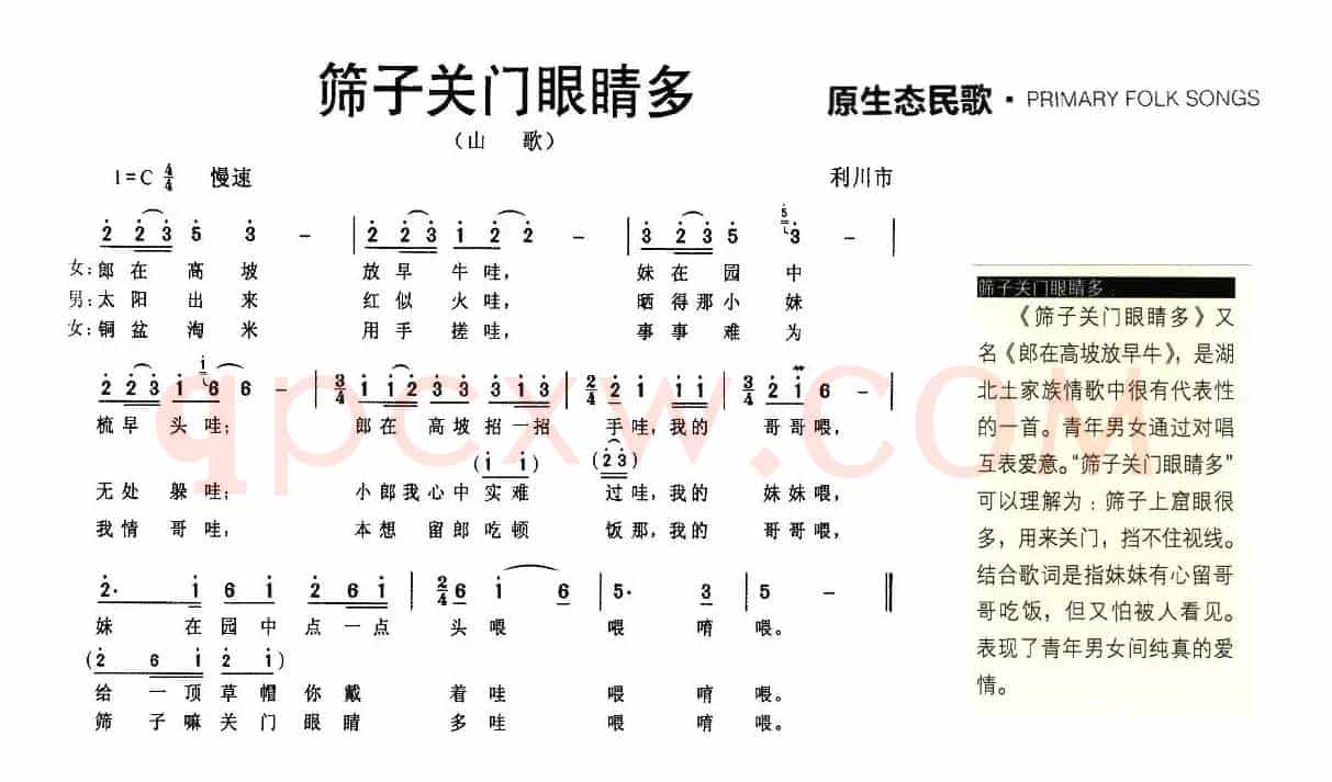 筛子关门眼睛多