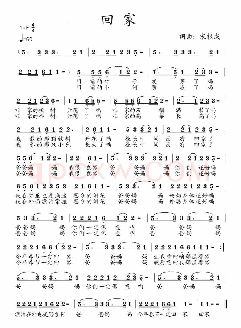 回家(宋根成词曲)