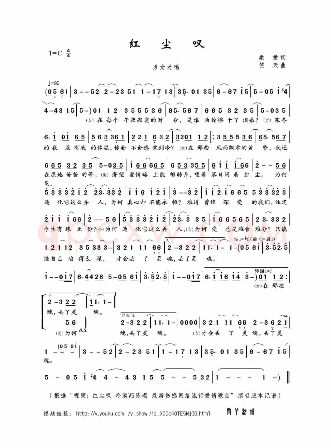 红尘叹（桑爱词 笑天曲）