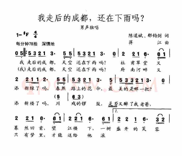 我走后的成都，还在下雨吗？
