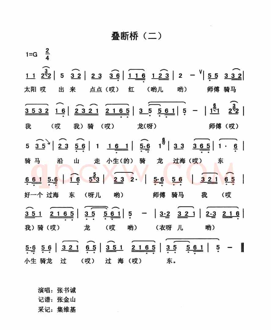 叠桥调（2首）