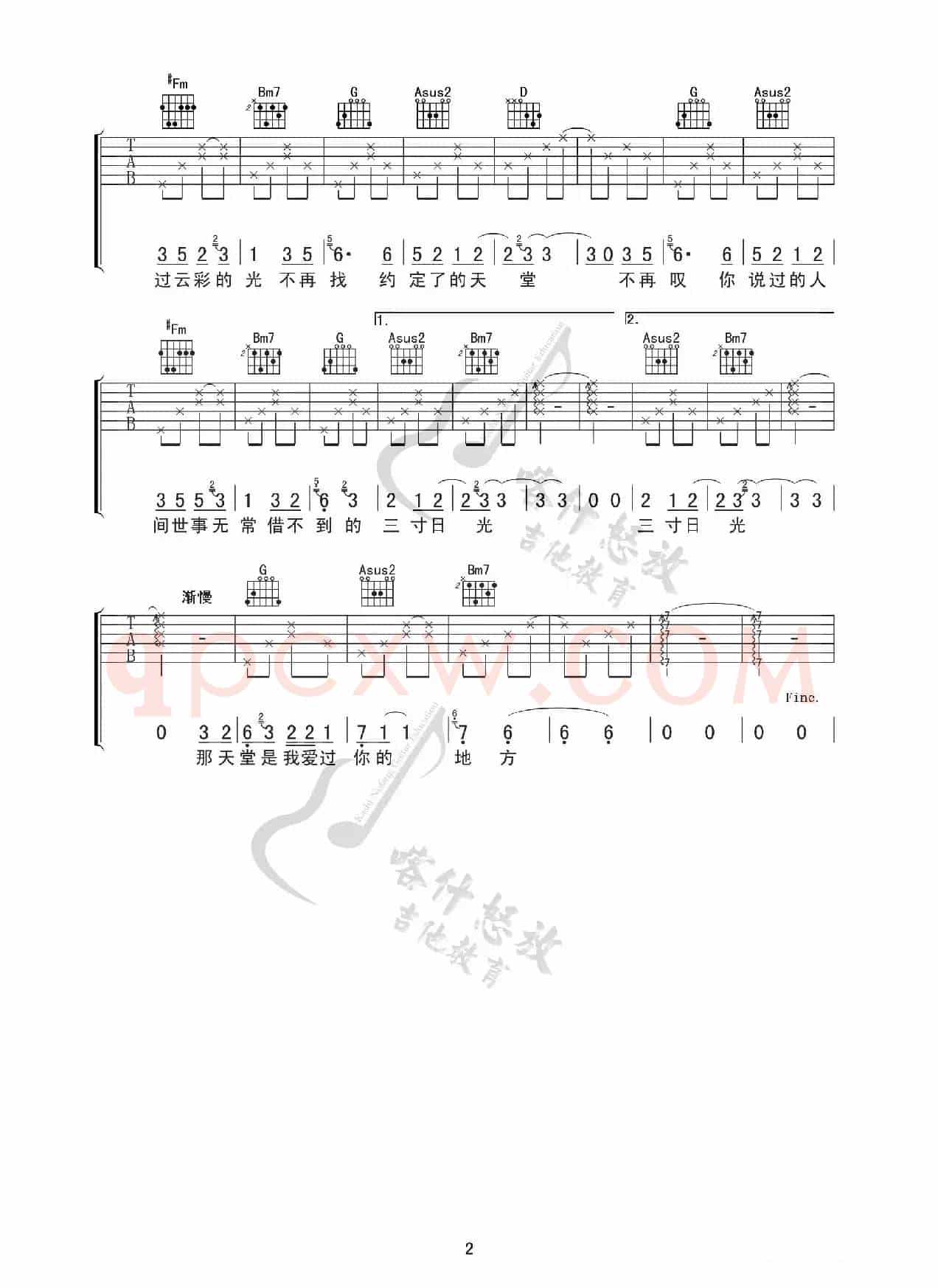 三寸天堂（吉他谱）