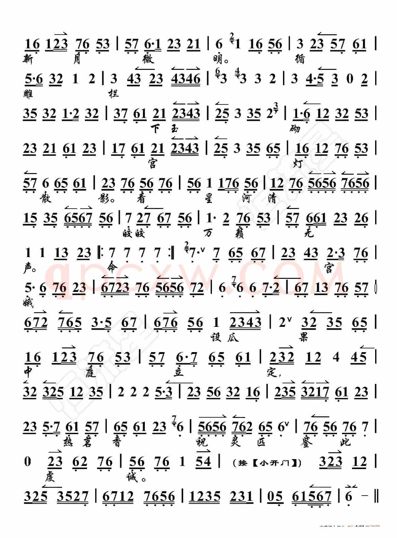 太真外传·纤云弄巧（京胡伴奏谱）